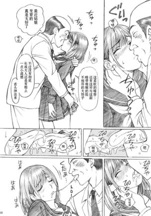 Gakkou no Sensei ga Love Plus no Nene-san Ni no Joshikousei o Rape Shita! 2  【不可视汉化】 Page #11