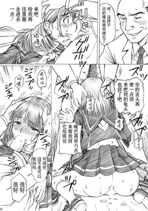 Gakkou no Sensei ga Love Plus no Nene-san Ni no Joshikousei o Rape Shita! 2  【不可视汉化】 - Page 31