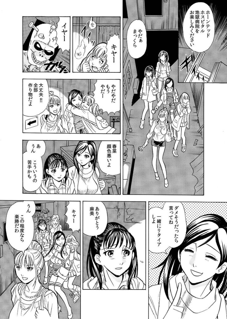 Hontou ni Atta Hiwai Sugiru Obakeyashiki～Bunbendai de Okasareru Joshi Kousei～