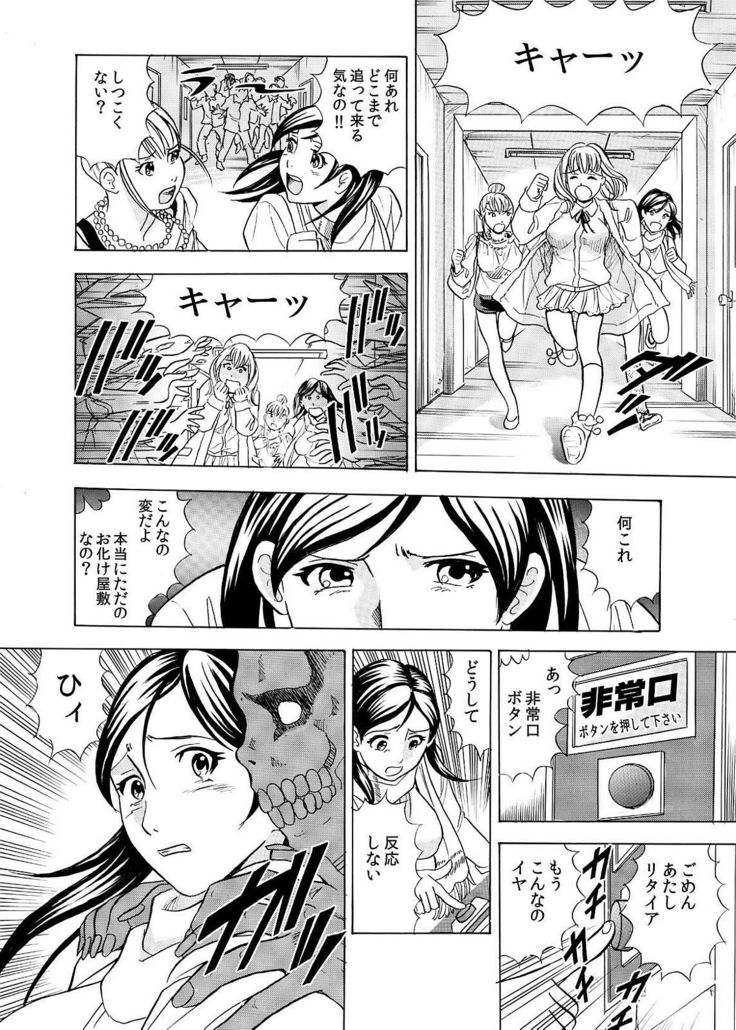 Hontou ni Atta Hiwai Sugiru Obakeyashiki～Bunbendai de Okasareru Joshi Kousei～