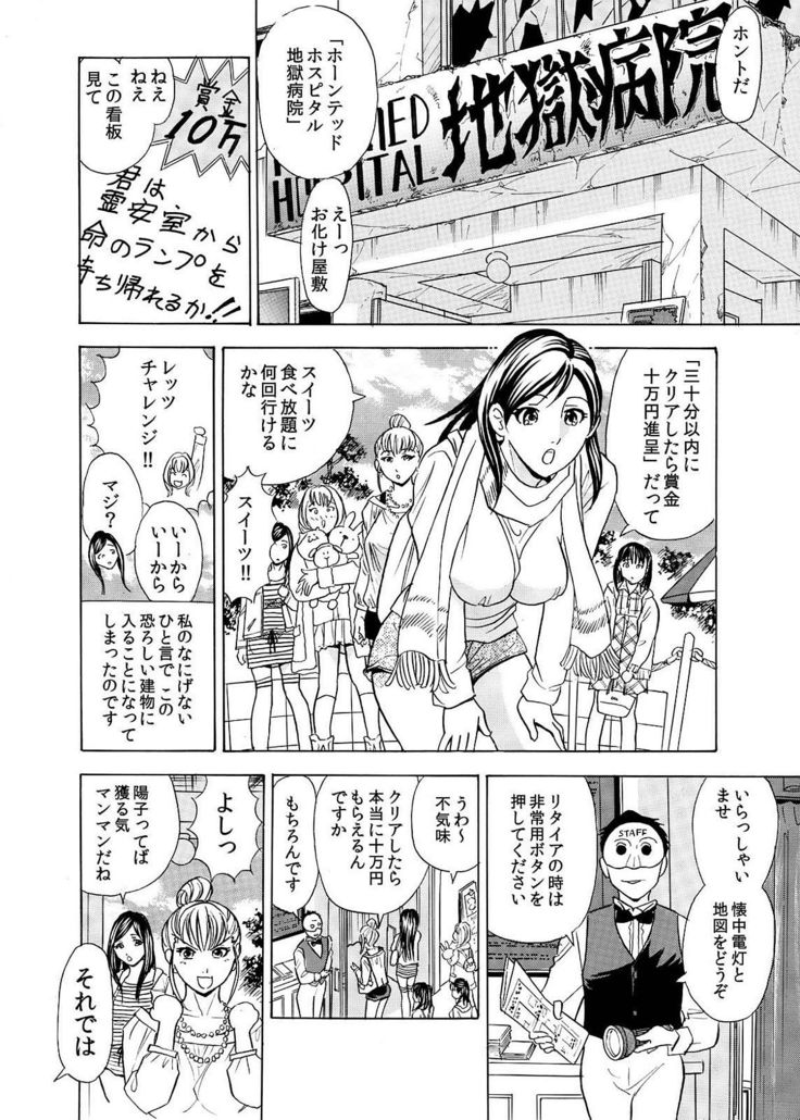 Hontou ni Atta Hiwai Sugiru Obakeyashiki～Bunbendai de Okasareru Joshi Kousei～