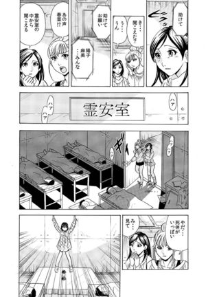 Hontou ni Atta Hiwai Sugiru Obakeyashiki～Bunbendai de Okasareru Joshi Kousei～ Page #21