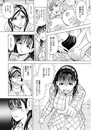 Hontou ni Atta Hiwai Sugiru Obakeyashiki～Bunbendai de Okasareru Joshi Kousei～ Page #28