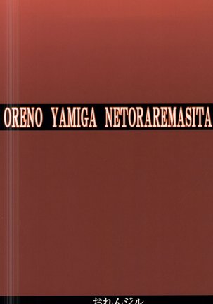 Ore no Yami ga Netoraremashita Page #33