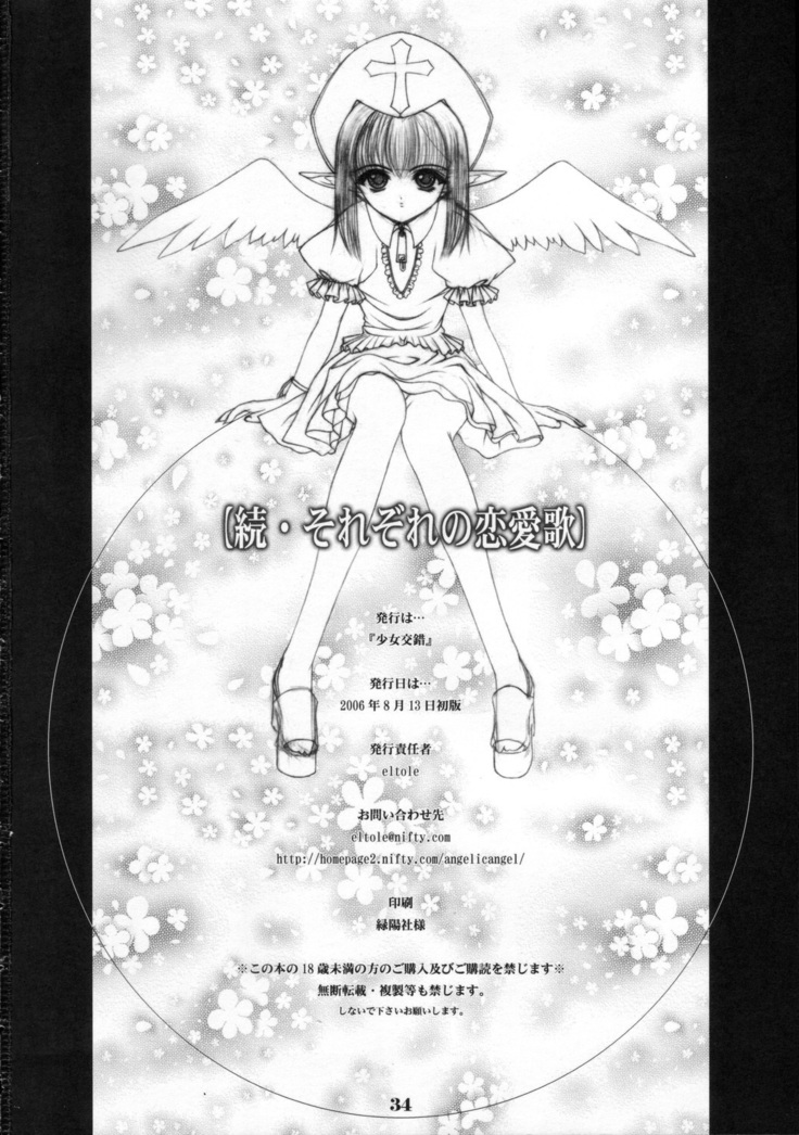 Zoku Sorezore no Renai Uta