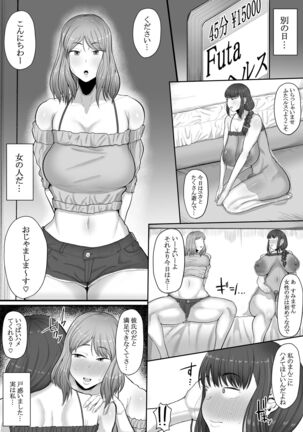 Futanari Hitodzuma nā Ashita Kara Fūzoku de Hataraite Kurenai ka Fūzoku Ochi Page #18