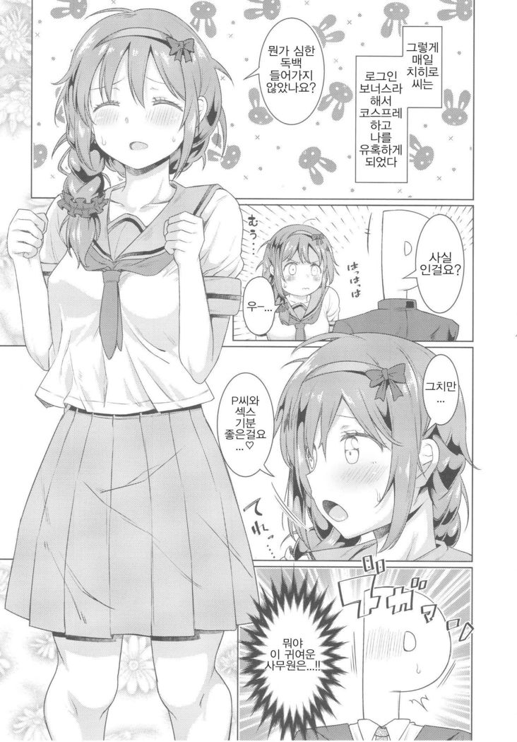 Kyou no Login Bonus wa Kochira desu