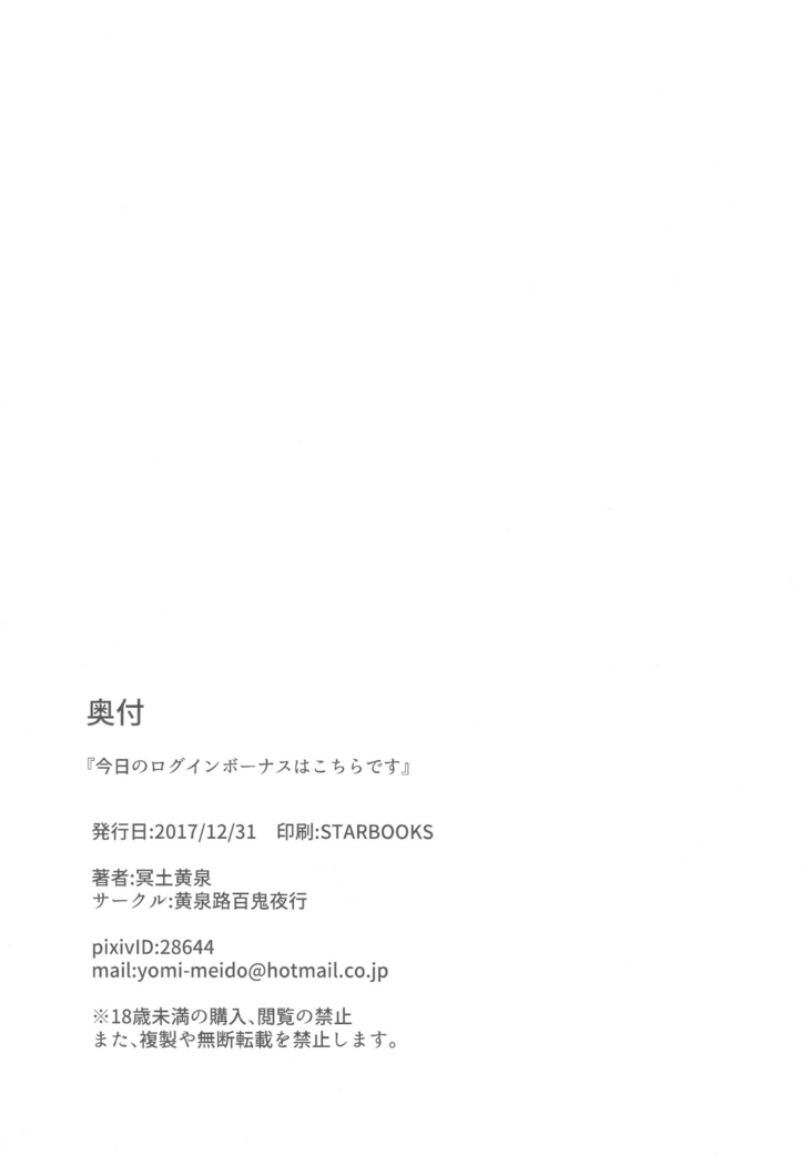 Kyou no Login Bonus wa Kochira desu
