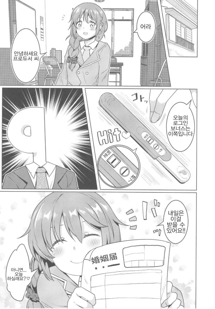 Kyou no Login Bonus wa Kochira desu