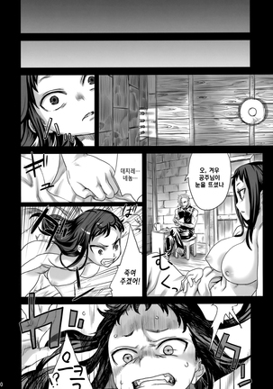 Victim Girls 7 - Jaku Niku Kyoushoku Dog-eat-Bitch - Page 9