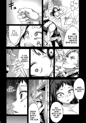 Victim Girls 7 - Jaku Niku Kyoushoku Dog-eat-Bitch - Page 21