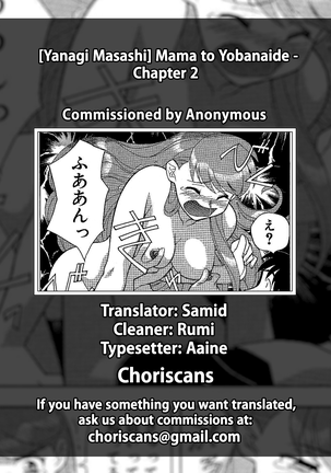 Mama to Yobanaide - Chapter 2 Page #17