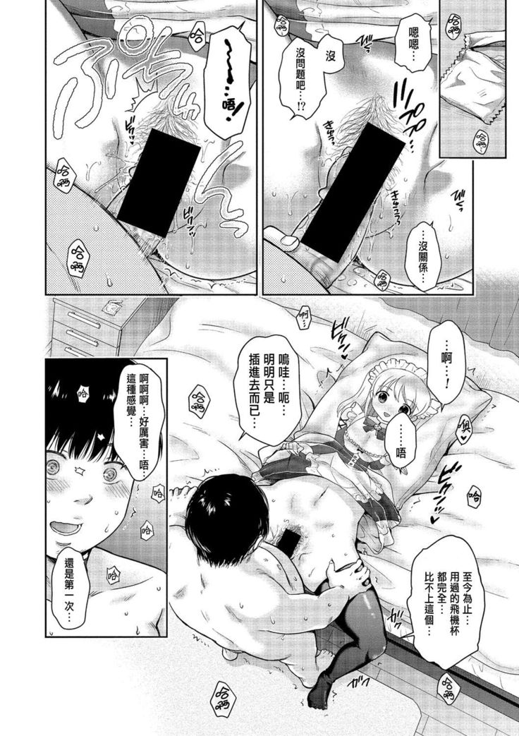 Anata no Maid ni Naritakute