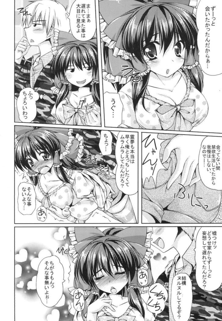 Reimu-san to Ichaicha Suru!