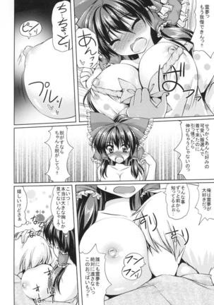 Reimu-san to Ichaicha Suru! - Page 9