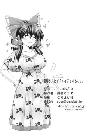 Reimu-san to Ichaicha Suru! - Page 17
