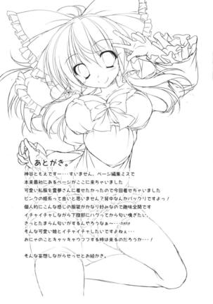 Reimu-san to Ichaicha Suru! - Page 16