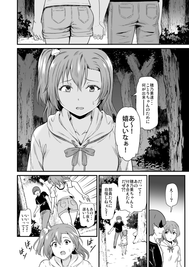 Joshidaisei Kosaka Honoka no YariCir Jikenbo