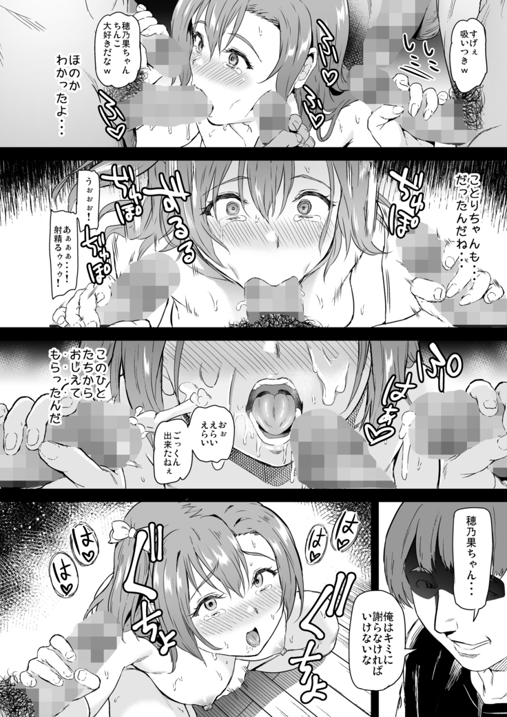 Joshidaisei Kosaka Honoka no YariCir Jikenbo
