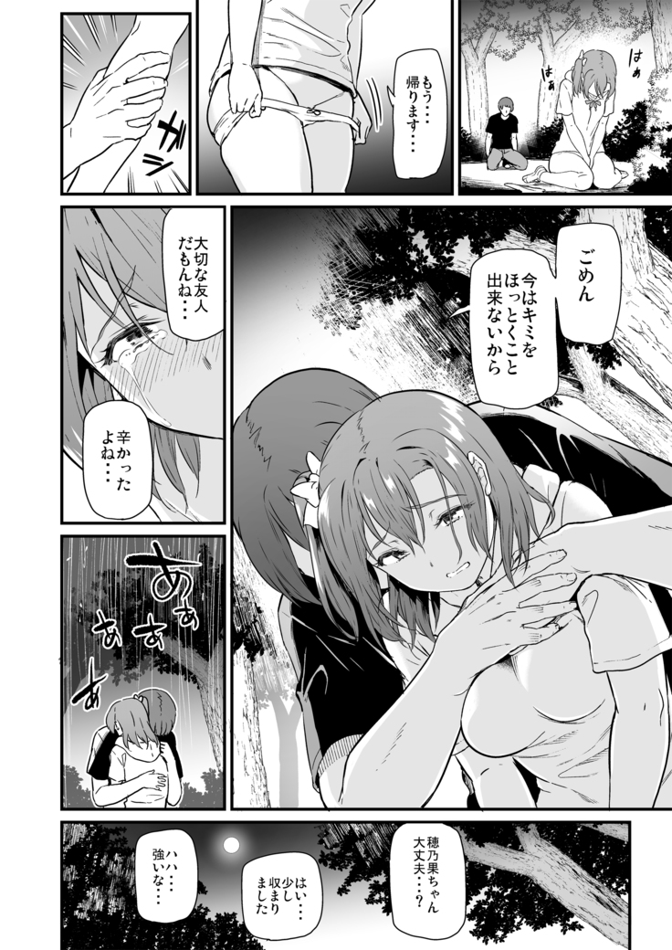 Joshidaisei Kosaka Honoka no YariCir Jikenbo