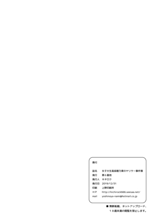Joshidaisei Kosaka Honoka no YariCir Jikenbo Page #38