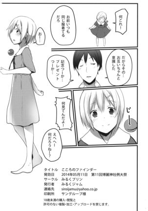 Kokoro no Finder Page #22
