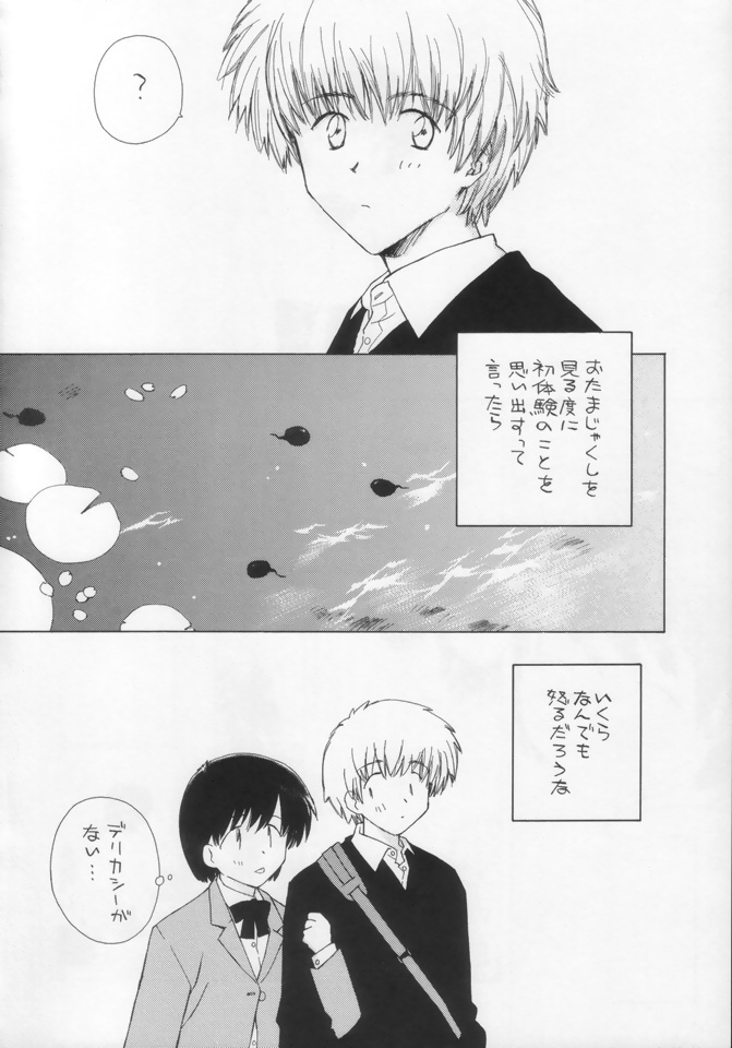 Ohiru no hitotoki - NATSUNORI No.3
