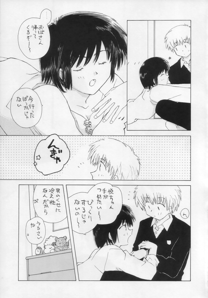 Ohiru no hitotoki - NATSUNORI No.3