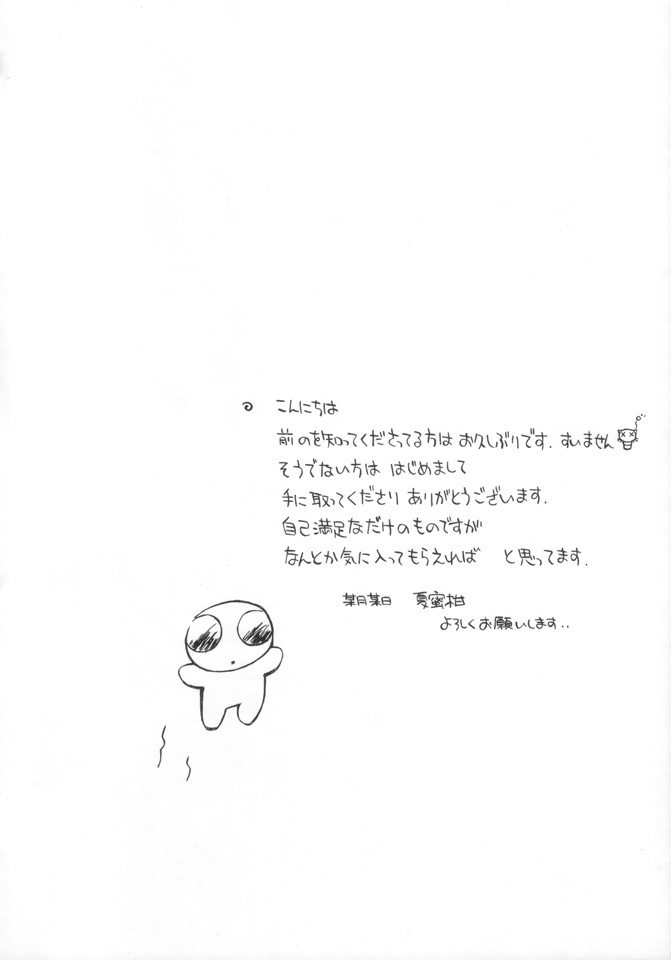 Ohiru no hitotoki - NATSUNORI No.3