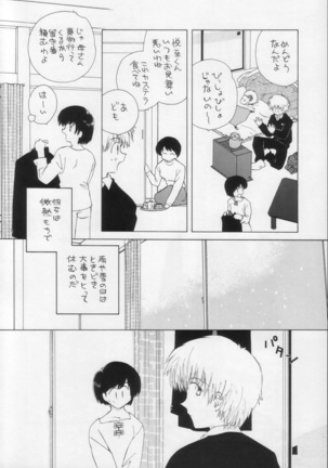 Ohiru no hitotoki - NATSUNORI No.3 Page #12