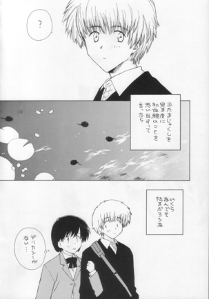 Ohiru no hitotoki - NATSUNORI No.3 Page #24