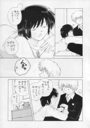 Ohiru no hitotoki - NATSUNORI No.3 Page #13
