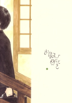 Ohiru no hitotoki - NATSUNORI No.3 Page #31