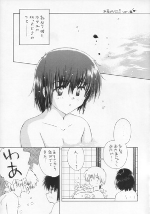 Ohiru no hitotoki - NATSUNORI No.3 Page #21