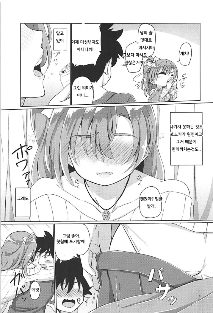 Yoidore Honoka