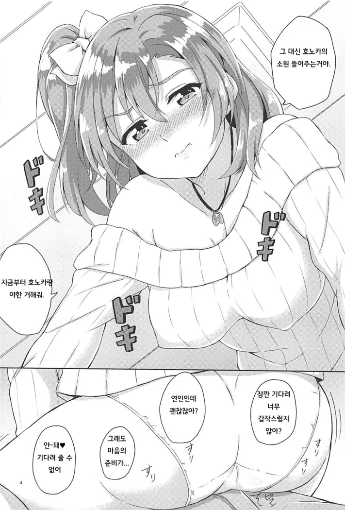 Yoidore Honoka