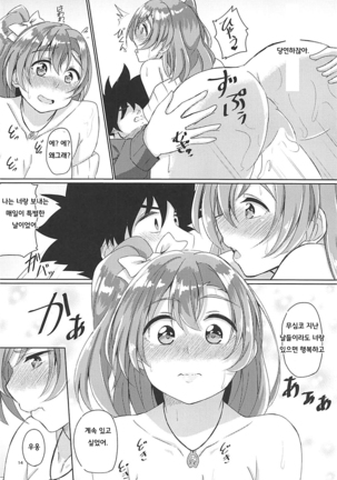 Yoidore Honoka Page #15