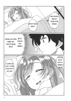 Yoidore Honoka Page #19