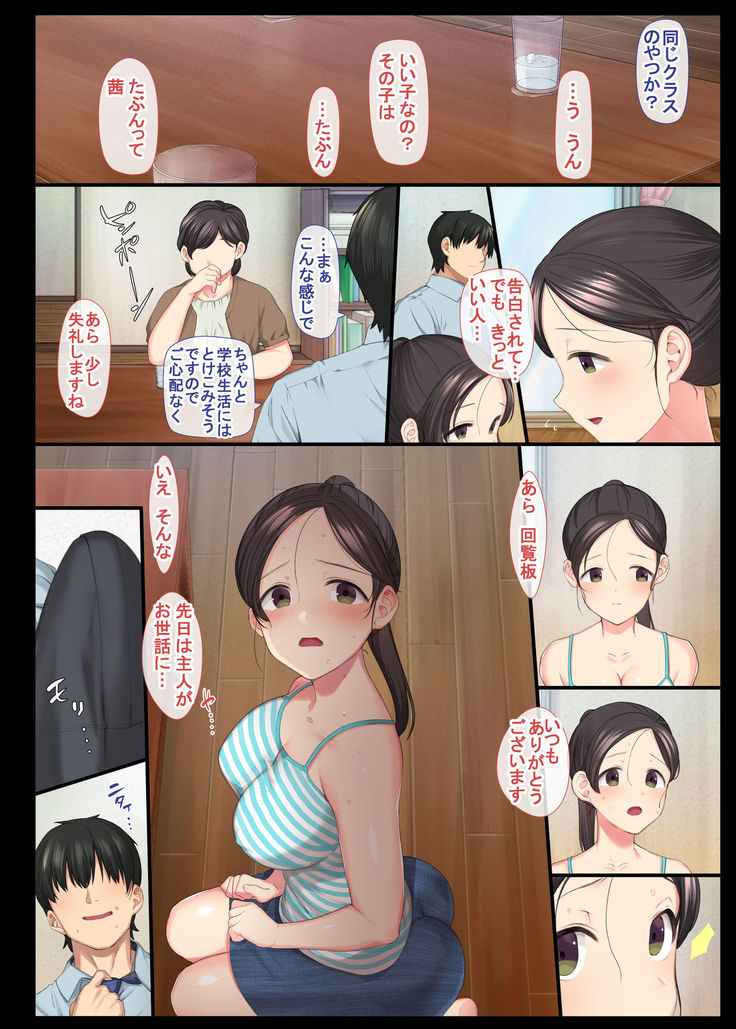 InCha Bishoujo wa, Tannin ni Okasarete mo Ikimakuru Zenpen