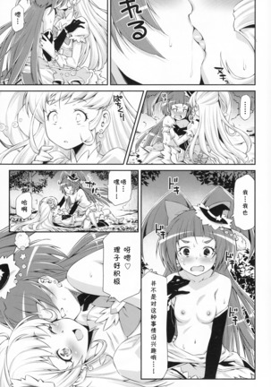Miracle Sweet Magical Fragrance Page #19
