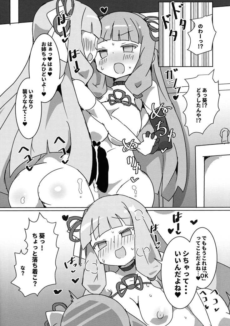 Koto ● Shimai Futanari Les Sex Jikkyou! ?