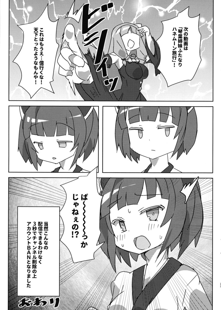 Koto ● Shimai Futanari Les Sex Jikkyou! ?