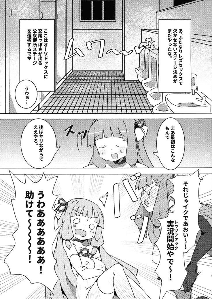 Koto ● Shimai Futanari Les Sex Jikkyou! ?