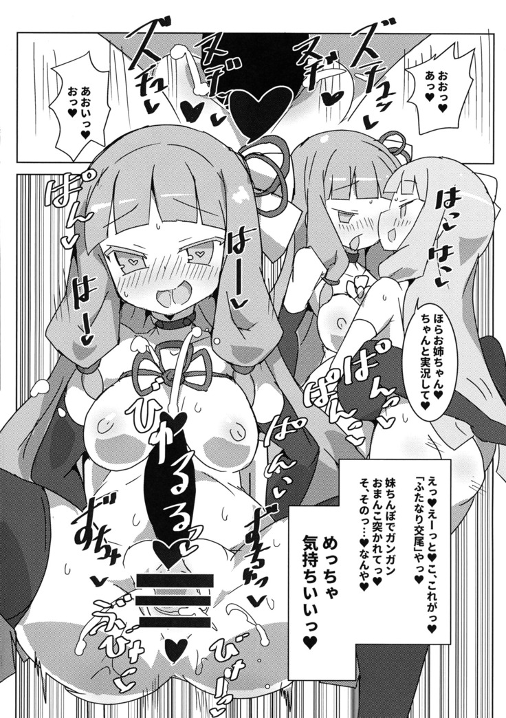 Koto ● Shimai Futanari Les Sex Jikkyou! ?