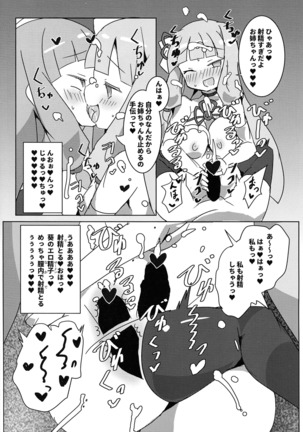 Koto ● Shimai Futanari Les Sex Jikkyou! ? Page #13