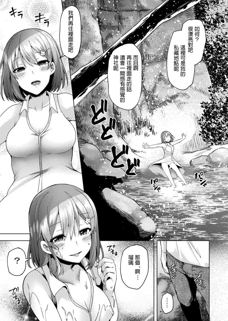 Natsu no Kami, Hitoshizuku