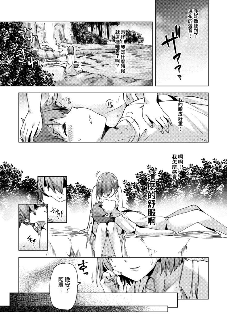 Natsu no Kami, Hitoshizuku