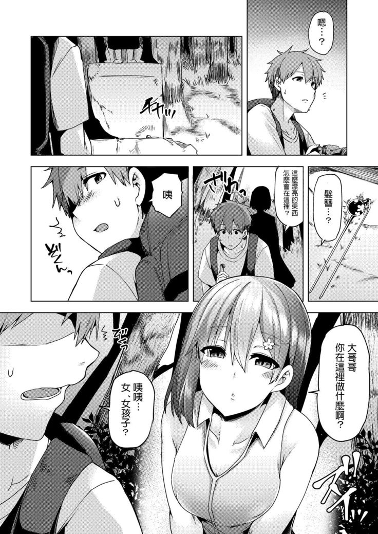 Natsu no Kami, Hitoshizuku