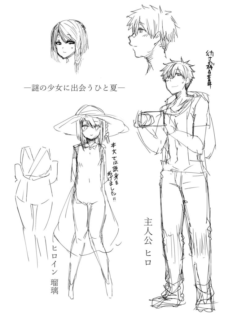 Natsu no Kami, Hitoshizuku