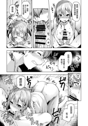 Natsu no Kami, Hitoshizuku Page #19